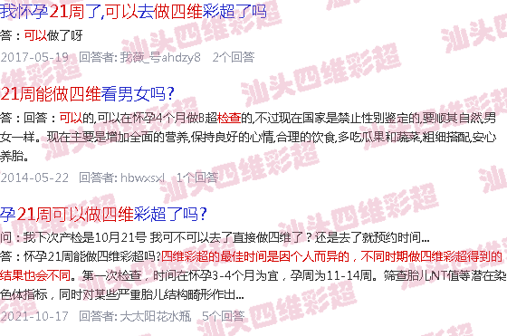  21周能做四维吗-汕头21周能做四维吗