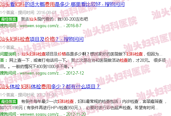  汕头做妇科检查要多少钱-汕头做妇科检查要费用