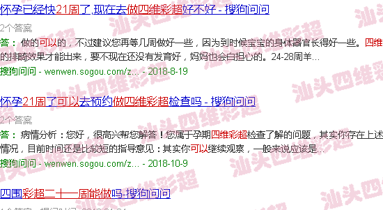  汕头哪里可以做孕前检查-汕头21周能做四维彩超吗