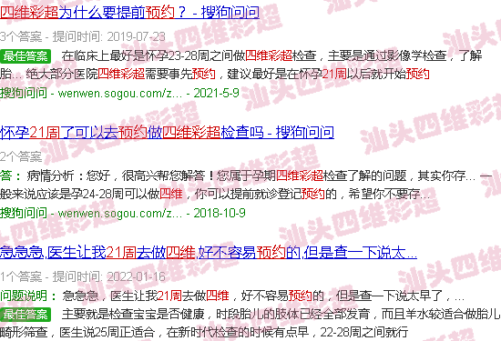  汕头预约挂号统一平台-汕头21周预约四维b超