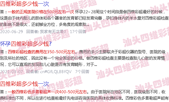  汕头产检哪里有免费的-汕头22周做一下四维B超要多少钱