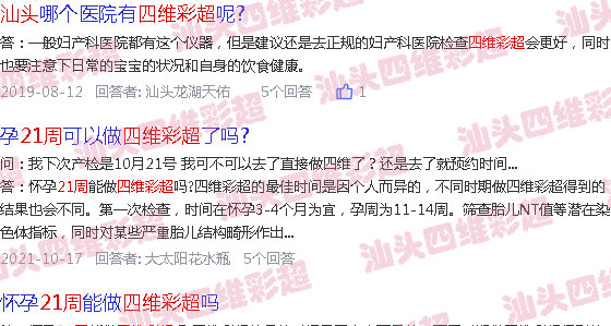  汕头南澳岛预约-汕头21周预约四维彩超
