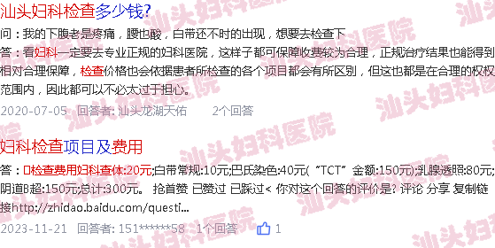  汕头妇科病哪个医院好-汕头做妇科检查费用
