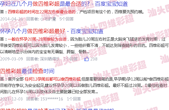  汕头哪里做四维比较好-汕头22周做四维B超合适吗