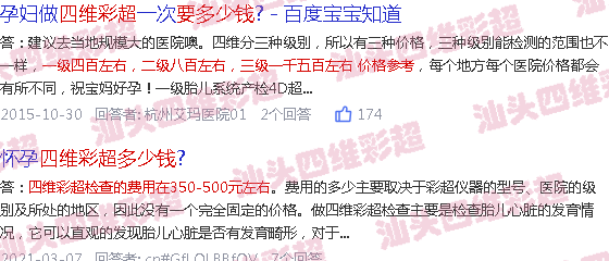  汕头孕妇-汕头22周做一下四维彩超要多少钱
