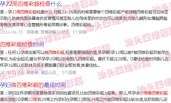  汕头妇幼保健院预约四维-汕头22周做四维B超