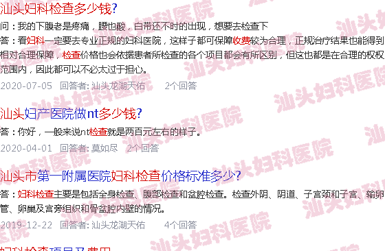 汕头做妇科检查的医院-汕头做妇科检查费用啊
