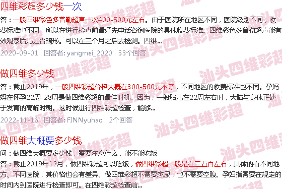  汕头哪里做四维比较好-汕头22周做四维B超多少钱