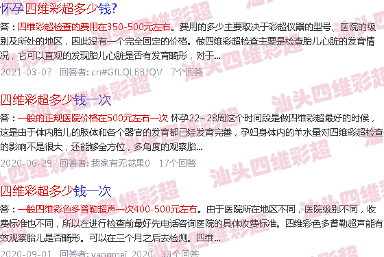  汕头四维多少钱-汕头22周做四维B超多少费用