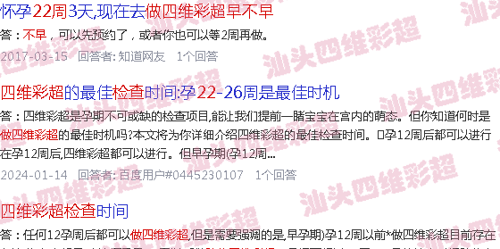  汕头四维多少钱-汕头22周做四维B超早不早