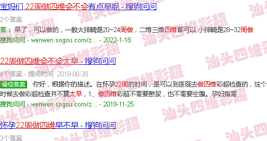  汕头哪里做四维比较好-汕头22周做四维会不会太早
