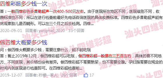  汕头附一四维预约-汕头22周做四维多少费用