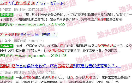  汕头四维彩超多少钱-汕头22周做四维彩超