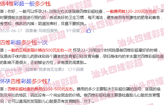  汕头四维多少钱-汕头22周做四维多少钱