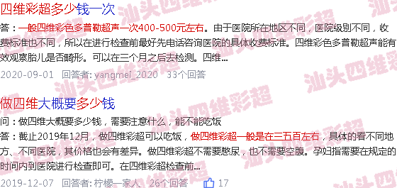  汕头天佑妇产医院做四维多少钱-汕头22周做四维彩超多少费用