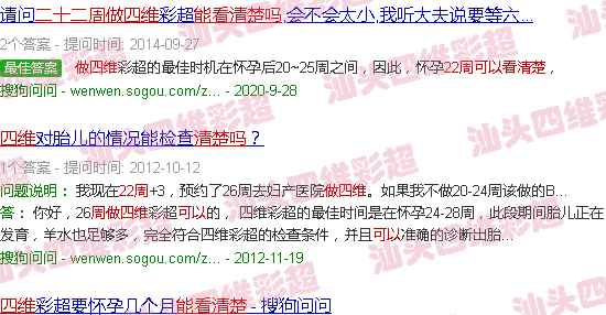  汕头四维彩超多少钱-汕头22周做四维能看清楚吗