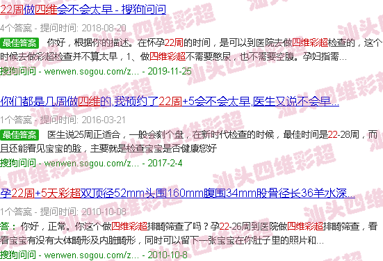  汕头产检-汕头22周又5天胎儿四维彩超