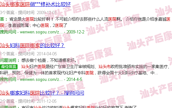  汕头哪个医院做痔疮手术好-汕头哪个医院做产后修复好