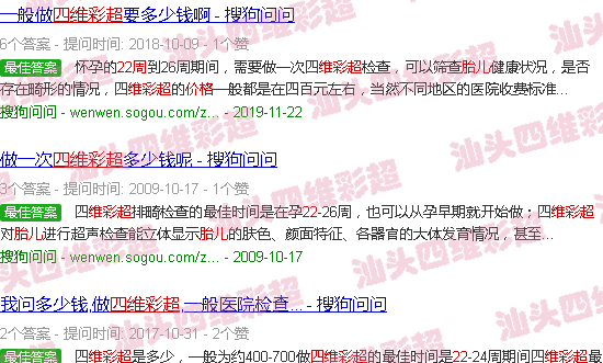  孕周22周胎儿有多大-汕头22周胎儿四维B超价格