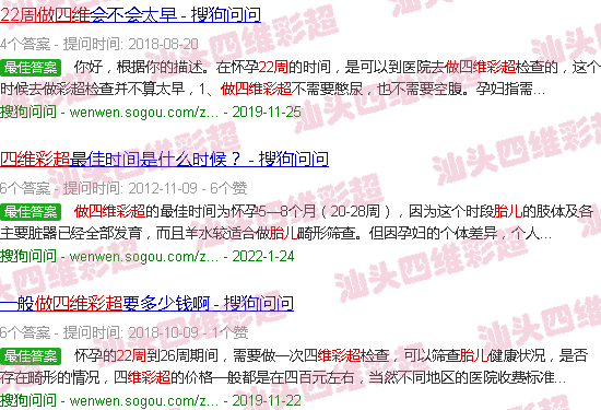  22周胎儿位置-汕头22周胎儿做四维彩超