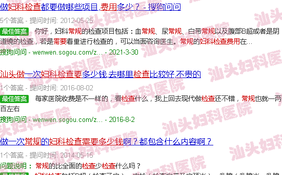  汕头哪里查妇科比较好-汕头做常规妇科检查需要费用