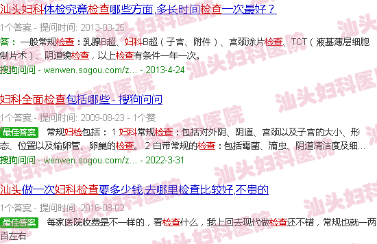  汕头妇科检查多少钱-汕头全面妇科检查
