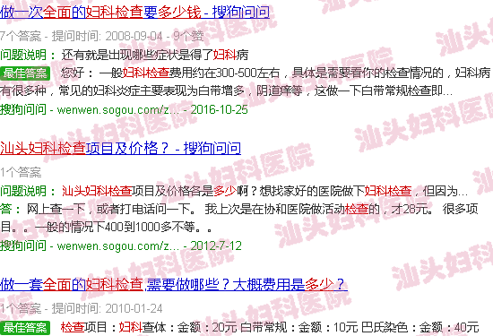  汕头妇科医院咨询-汕头全面妇科检查多少钱