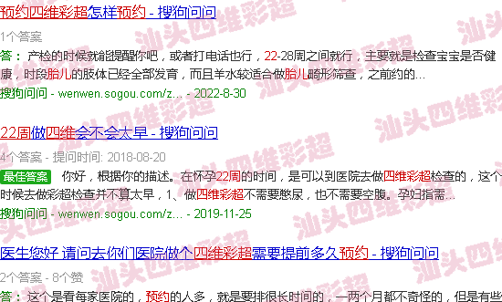  22周胎儿位置-汕头22周胎儿四维彩超预约