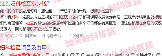  汕头全面妇科检查多少钱-汕头全面妇科检查大概要多少钱
