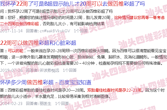  汕头孕检-汕头22周能以做四维吗