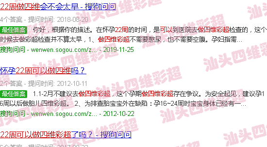  汕头孕妇照哪里拍比较好的-汕头22周能不能做四维彩超