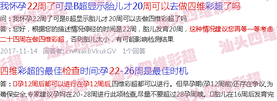  汕头做产检什么医院好-汕头22周能以做四维了吗