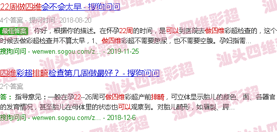  汕头市怀胎十月-汕头22周能以做四维排畸吗