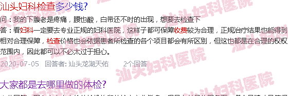  汕头妇科病哪个医院好-汕头全面妇科检查要费用