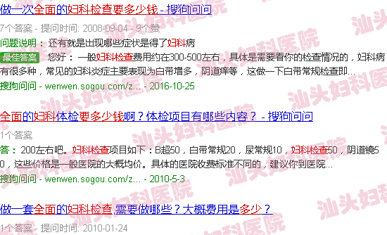  汕头哪里看妇科比较好-汕头全面妇科检查要多少钱