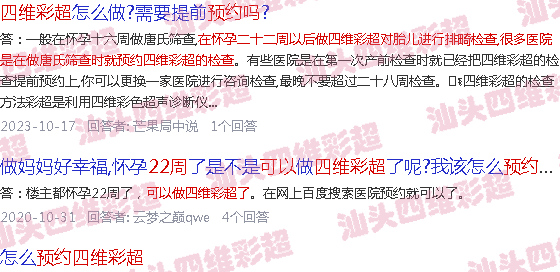  汕头妇产可以陪产吗?-汕头22周能以预约四维B超吗