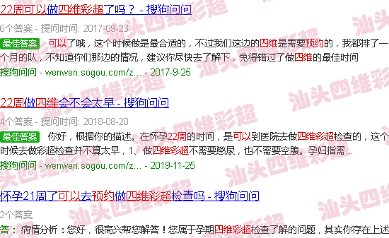  汕头产检可以用医保吗-汕头22周能以预约四维彩超吗