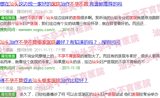 汕头不孕不育-汕头不孕不育医院哪家医院好