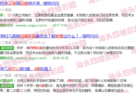  汕头孕检-汕头22周能查四维B超吗