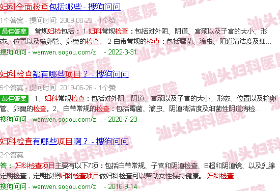  汕头全面妇科检查多少钱-汕头全面妇科检查项目