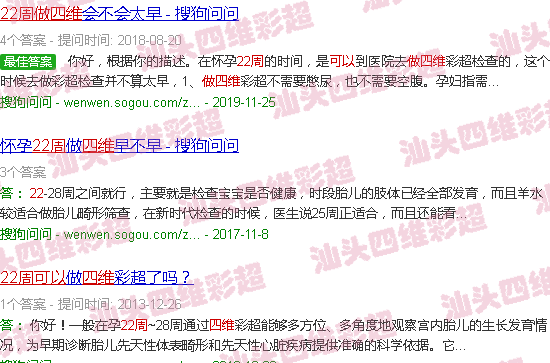  汕头孕检-汕头22周能查四维吗