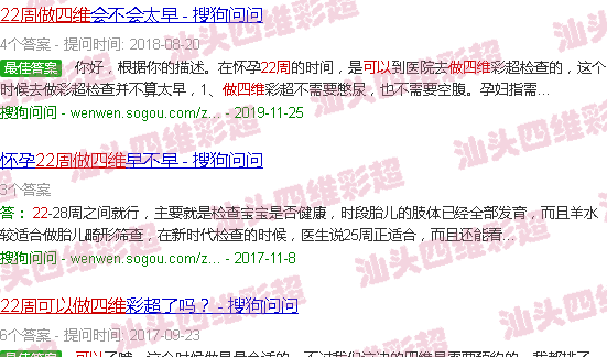  汕头附二产检-汕头22周能做四维吗