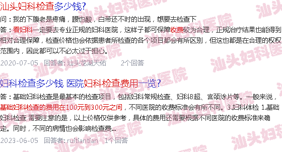 汕头查妇科哪个医院好-汕头全面检查妇科病要费用