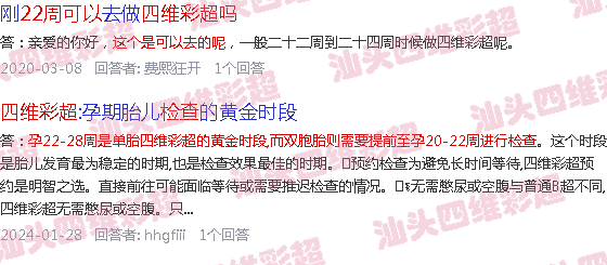  汕头孕检-汕头22周能查四维彩超吗
