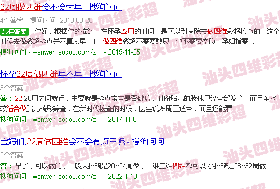  汕头做产检什么医院好-汕头22周适合做四维吗