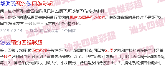  汕头附二产检流程-汕头22周能预约四维b超吗