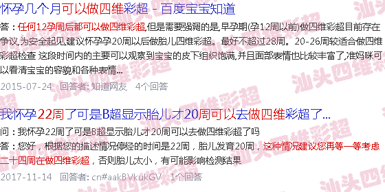  汕头市咋样-汕头22周零五天可以做四维嘛