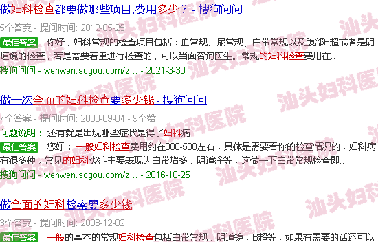  汕头最好妇科医院排行榜-汕头全面的妇科检查一般多少钱