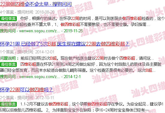  汕头做产检什么医院好-汕头22周需做四维B超
