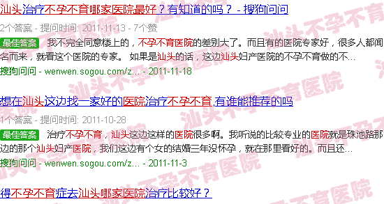  汕头不孕不育哪家医院医得最好-汕头不孕不育医院哪家最好
